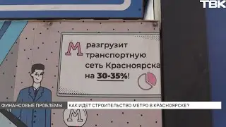 Строят ли метро в Красноярске после забастовки водителей самосвалов?