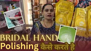 Pre Bridal Hand Polishing at Home | Body Polish Kaise Karte Hain
