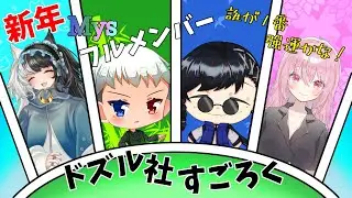 【Minecraft】マイクラすごろく！？！？！？：ドズル社【MIRUMA】