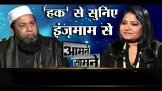 इंज़माम-उल-हक़ in आमने सामने with अनुराधा प्रसाद