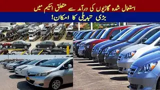 Major Changes Expected in Used Car Import Policy! Big Update #cars