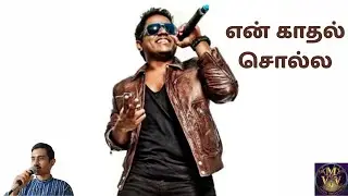 Yuvan&rsquo;s Magic! ✨ En Kadhal Solla by Vignesh Narayanan | SuVee Event @ RK Convention Center
