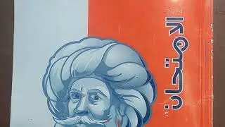 حل امتحان محافظة الإسكندرية من كتاب الامتحان 2024 دراسات الصف الثالث الإعدادى فصل دراسى أول