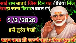 👉3 February 2026🇳🇪ka Shri Sai Baba Ka Message || Aaj ka Divine 
