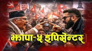 बालेनसंगै झापा पुगे ओली, विरासत जाेगाउनै हम्मेहम्मे !TV Today HD | Oli | Balen | Latest News