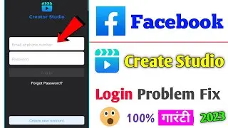 Facebook creator studio login problem solve || facebook creator studio login nhi ho rha hai