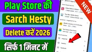 How To Delete Playstore Search History | Play Store Ki Search History Kaise Delete Kare