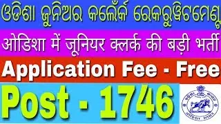 OSSSC Junior Clerk Recruitment 2019 For 1746 Vacancy | Odisha Junior Clerk Recruitment 2019