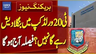 Bangladesh Announces Boycott of T20 World Cup  | Breaking News | Dawn News