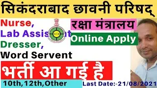 Cantonment Board Secunderabad Recruitment 2021 | Cantonment Board Recruitment 2021 | Cantonment