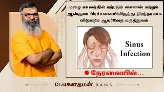 🛑 LIVE | சைனஸ் தலைவலி, மூச்சுத்திணறல் – ஆயுர்வேத மருத்துவம் | SHREEVARMA | ASTHUMA