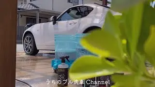 【洗車】カーボンコレクティブ製品を半年使い続けた結果と感想 | 週末の洗車Vlog 2023/5 | ロードスター