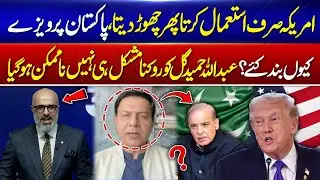 Abdullah Hamid Gul | Why the US Only Uses and Abandons Pakistan and Visa Ban Explained | 365 Degrees