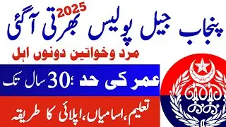 punjab prison police constable jobs 2025|Today government jobs in pakistan 2025