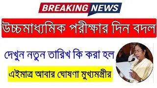 uchch madhyamik 2021 || hs 2021 exam date || 2021 hs  exam date