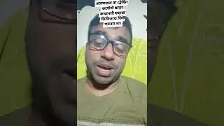 ফেসবুক ওয়াচ টাইম কেমনে ফিল আপ করবেন। facebook watch time fil up . facebook