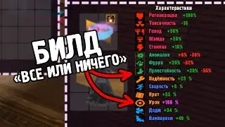 Собрал Финальную Сборку Артефактов - STALKER Закон Шляпки #12