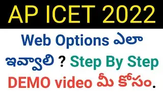 ap icet 2022 how to give web options demo video in telugu