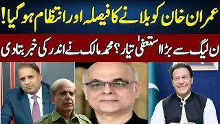 Mohammad Malick Gives BIGGEST NEWS About Imran Khan | Madd e Muqabil | Neo TV | JE2S