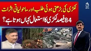Rising Wood Demand And Environmental Impacts In Pakistan - Rubaroo with Shoukat Paracha