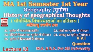geographical thought MA 1st semester 🔥 भौगोलिक चिंतन ma 1st year, प्लेटो, रेकलस,अरस्तू, हिप्पाकर्स