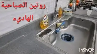 روتين بسيط وهادئ | كشنة طماطم للتفريز 🍅 تنظيف عميق + لمسات رايقة