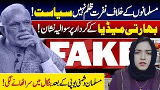 Anti-Muslim Hate Is Not Justice, It&rsquo;s Politics | Indian Media Under Question | Emaan Nawaz | VP Urdu