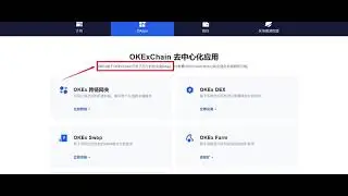 疯狂吐槽OKExChain，开年最扯圈钱项目