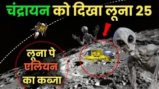 Chandrayaan 3 को दिखा Luna 25  | Luna 25 live location