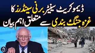 Democratic Senator Bernie Sanders' important statement regarding the Gaza ceasefire
