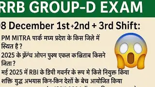 RRB Group D Review All  Shift 08 December 2025 | RRB  Group D Exam Analysis today|RRB Group D Review