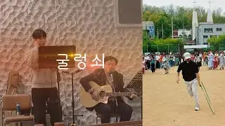 굴렁쇠