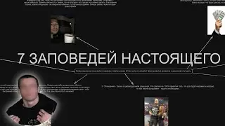 7 ЗАПОВЕДЕЙ НАСТОЯЩЕГО МУЖЧИНЫ