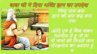 06. लिया पास बिठा दुखी जाणा ज्ञान की बात कहण लाग्या | Baba Mastnath Mahima Vol.1