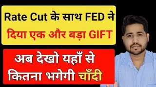 Got another gift with rate cut | Big news for Gold and Silver | Ankit Jain #silver