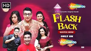 Flashback Official Trailer | Jaydeep Shah, Jay Kapadia | Shilpa Patel | Gujarati Natak | ShemarooMe