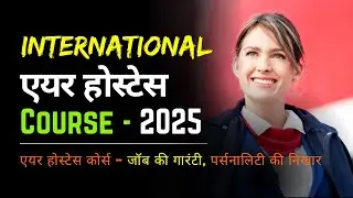 Air Hostess Training 🔥 Course, Eligibility, Salary, Career, Admission Full Guide!