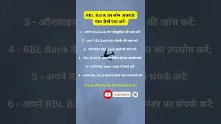 RBL Bank Ka Loan Account Number Kaise Pata Kare #shortsfeed #shorts #ytshorts