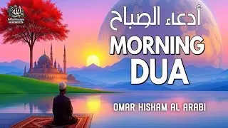 Morning Azkar for Inner Peace & Sustenance (أذكار الصباح) | Recited by Omar Hisham