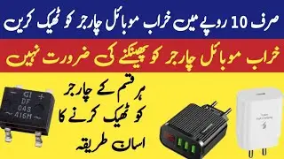 Mobile Charger Repair Karne Ka Asane Tarika | YZ Elctronics