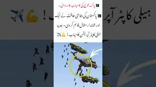 Pakistan Shows Military Strength with New Defense Technology#Pakistan #PakistanArmy #PakPower#shorts