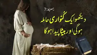 Isaiah 7 | urdu bible reading online | king james bible audio | latest masih geet | یسعیاہ