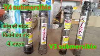 V3 V4 submersible water pump | 4 inch or 5 inch bore mein kaun sa pump dalen ?