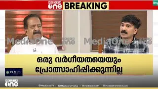 വി.ഡി സതീശന്റെ പ്രകടനത്തെ എങ്ങനെ വിലയിരുത്തുന്നു ? രമേശ് ചെന്നിത്തലയുടെ മറുപടി