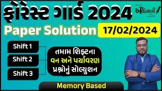 Forest Guard Paper Analysis 17/02/2024  | Vanrakshak Paper 2024 | Today Forest Guard paper #adhikari