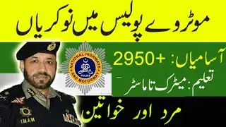 How to Apply Motorway Police jobs 2020 | Motorway Police Jobs 2020 Advertisement Last Date for Apply