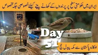 Special place reserved for birds to drink in Iran | Okara to Makkah by Walk | Day 51 | Usman Arshad