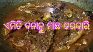  ମାଛ ତରକାରି/fish curry/Odia fish recipe ||