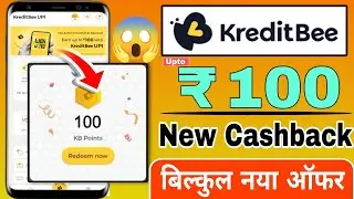 😍 Kredit bee upto ₹100 Cashback offer | Kredit bee upi cashback loot offer  | @MAHAKALTECHNICALGURU 