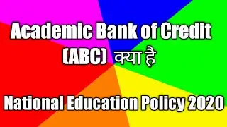 Academic Bank of Credit (ABC) NEP Scheme क्या है | Academic Bank of Credit
